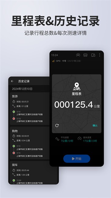 车速表app v2.2.2