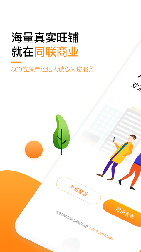 同联商业app v3.6.8.2