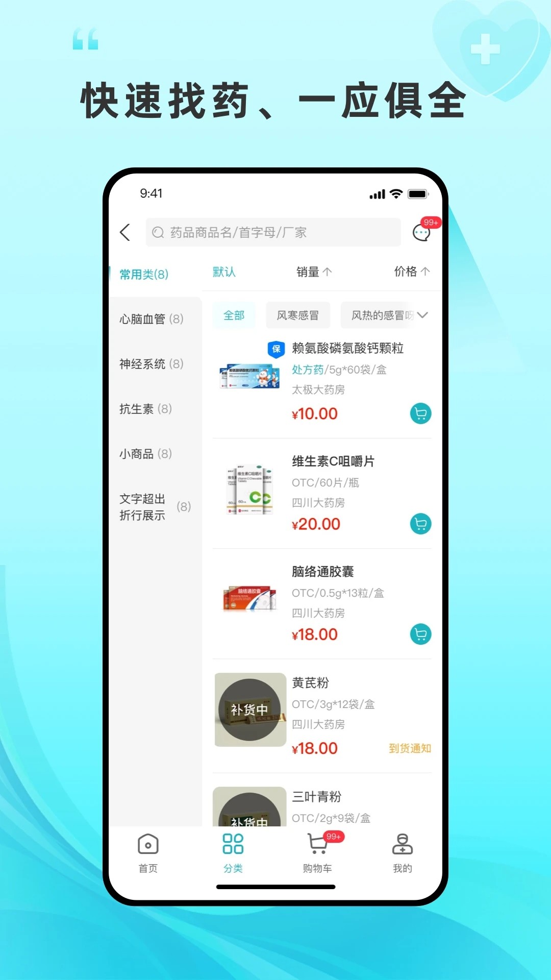 平价好药app v1.0.17