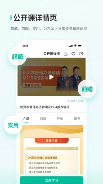 中农金研修appv1.3.6 安卓版