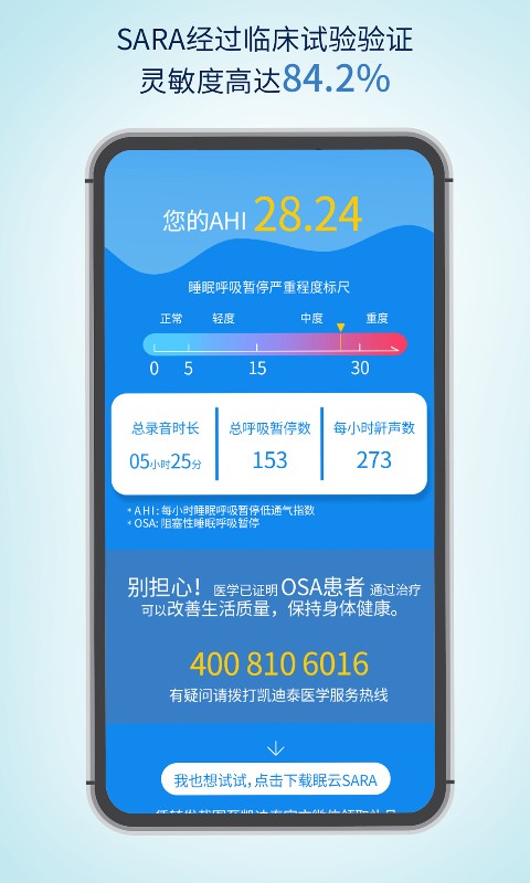 眠云Saraapp v2.3.2