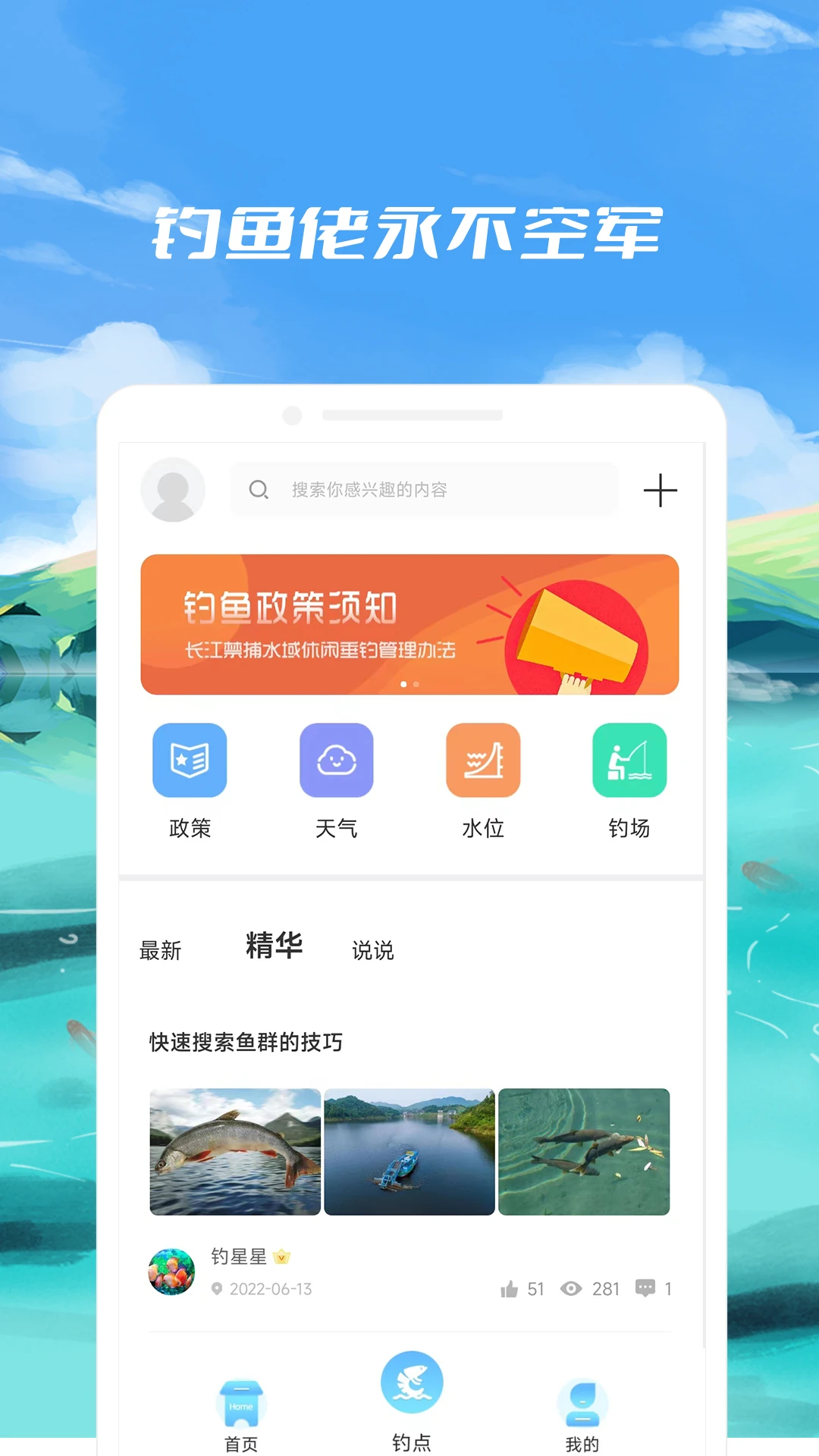 钓鱼点app v1.2.8