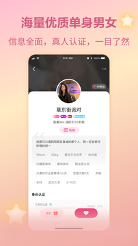 珍对免费相亲下载app v1.0.2