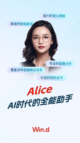Wind金融终端 v25.6.3.44793 安卓官方版