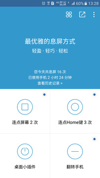 轻息屏下载app v2.36.0