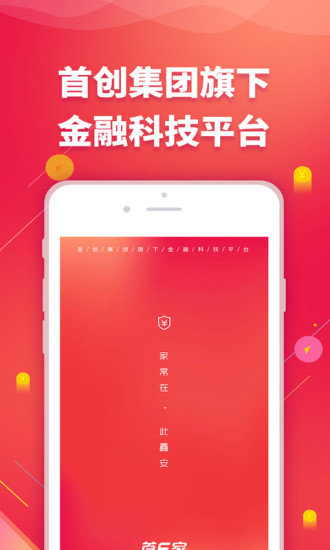 首E家 v5.3.1 安卓版