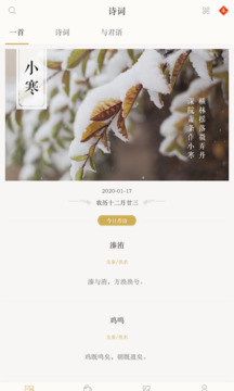 古诗词典-古文古诗学习下载app v4.3.3