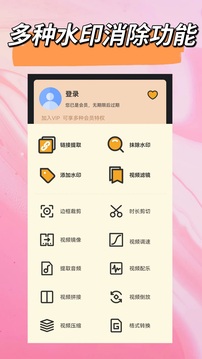 视频去除水印下载app v2.4.0
