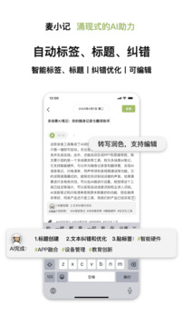 麦小记下载app v1.7.1