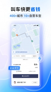 滴滴企业版app v4.6.0