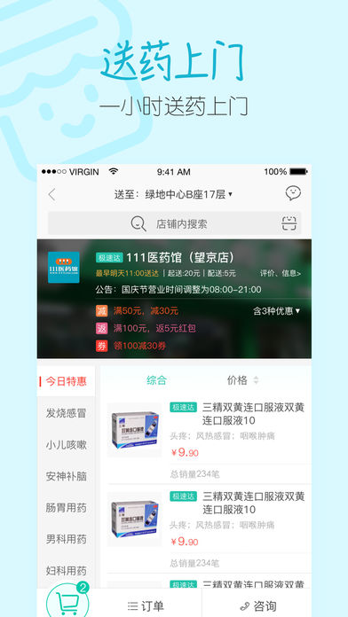 新冠疫苗预约接种app v4.7.2