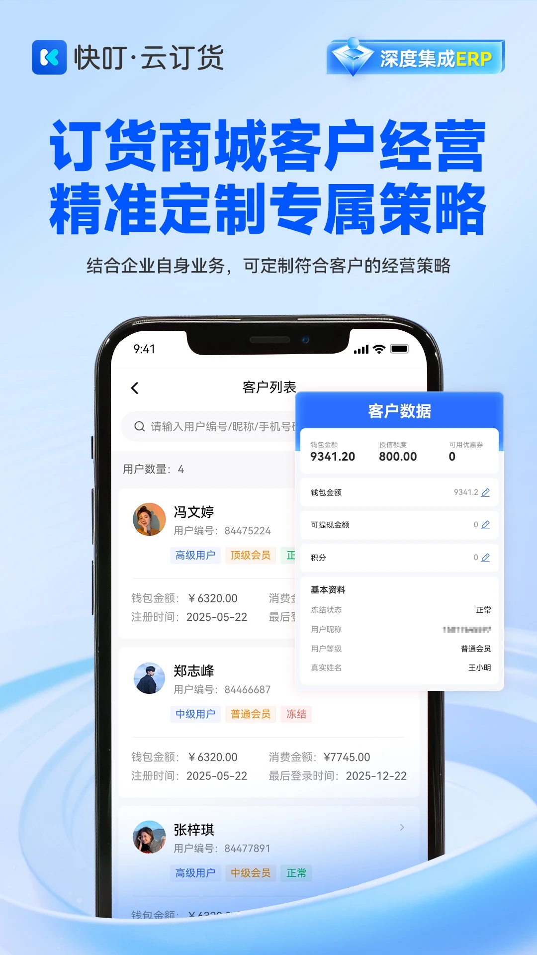 快叮云订货 v1.1.3 安卓版