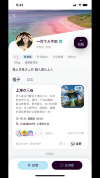 找搭子下载app v1.1.25