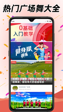学跳广场舞下载app v5.9.0