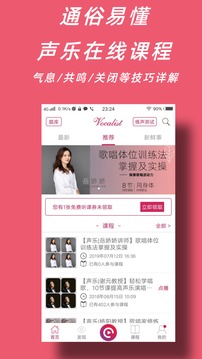声乐家下载app v3.3.3