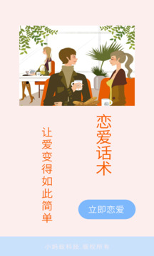 单身交友恋爱话术下载app v23.12.13