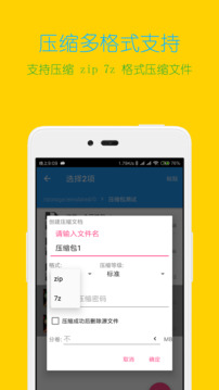 解压缩全能王下载app v4.8.3