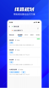 坐公交app v2.2.8