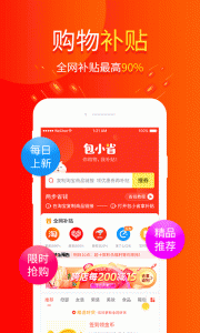 包小省app v3.7.6