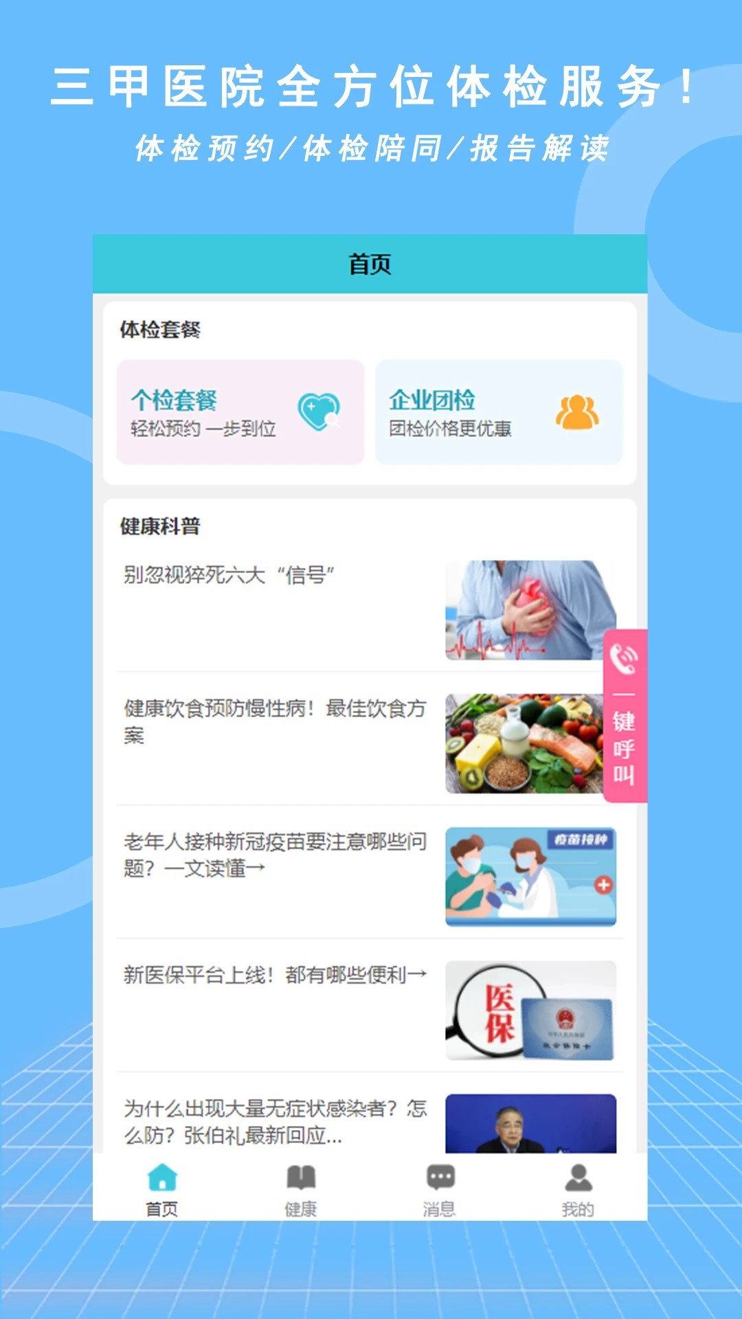 优享健康app v2.1.2