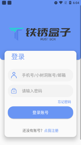 末忆铁锈盒子 4.1.5版本app v4.1.5