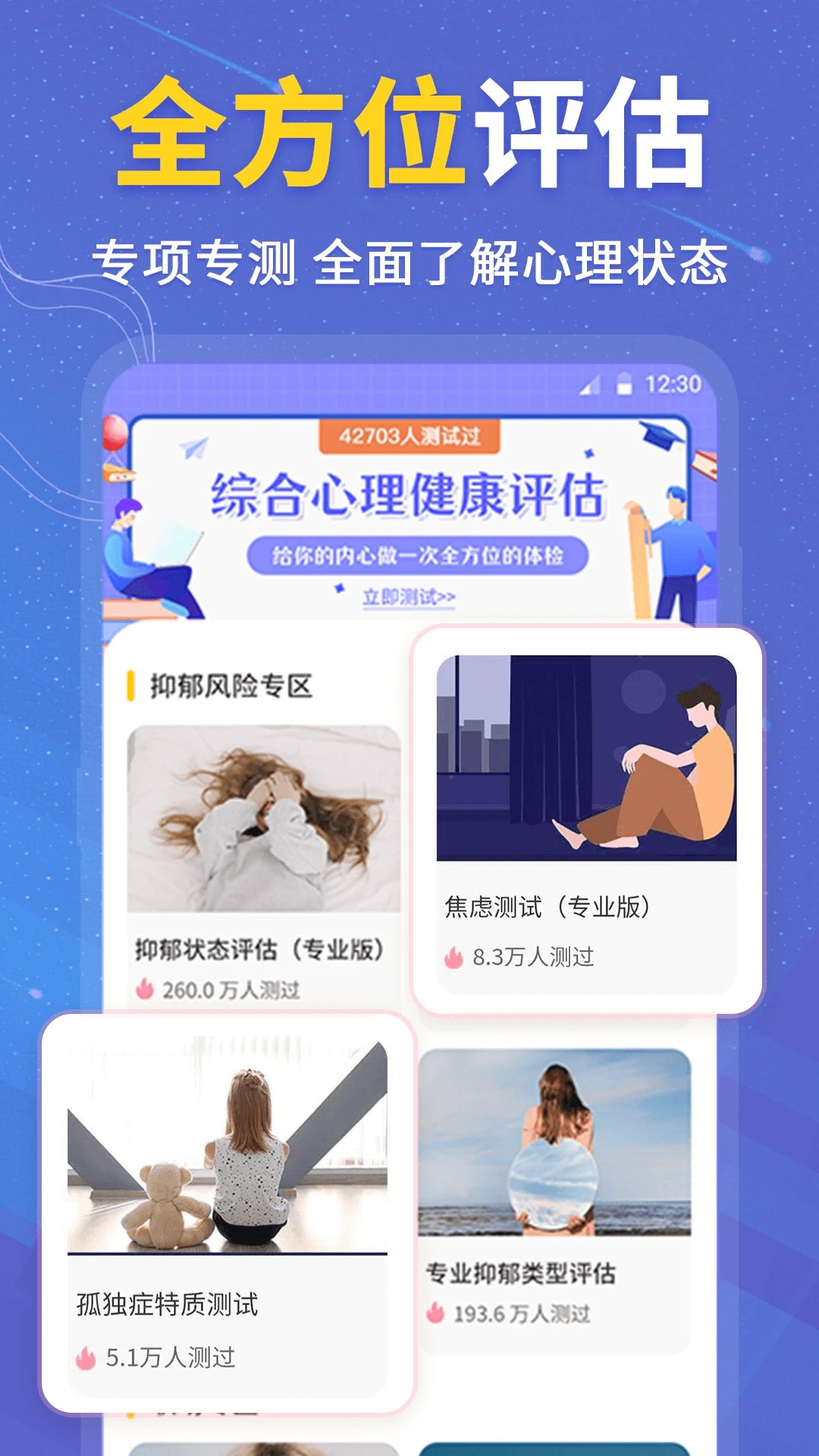 抑郁症测试app v5.0.2.502