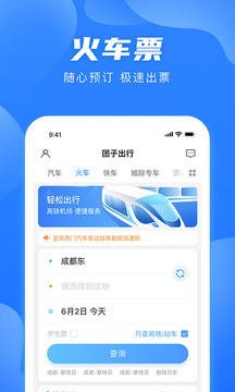 团子出行下载app v9.3.8