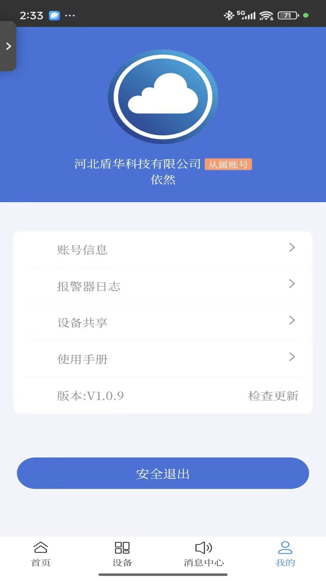 气安监测 v1.1.0 安卓版