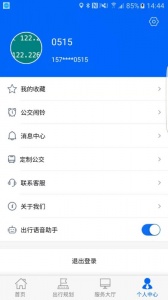 雪城出行app v1.1.7