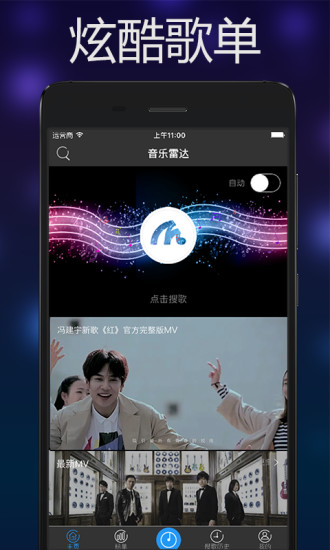 音乐雷达APP v16.10.0 安卓版