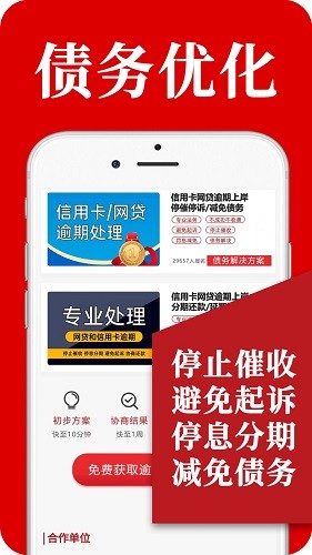 黑猫搞定逾期 v2.13 安卓版