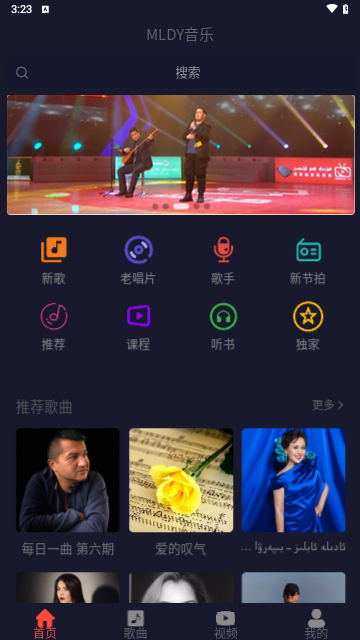 MLDY音乐 v2.2.4 安卓版