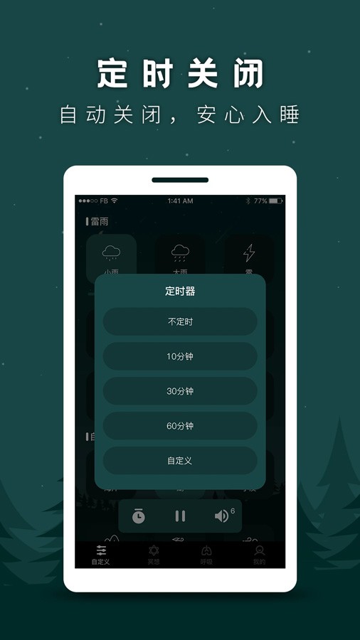 睡眠助手APP v24.7.2 安卓版