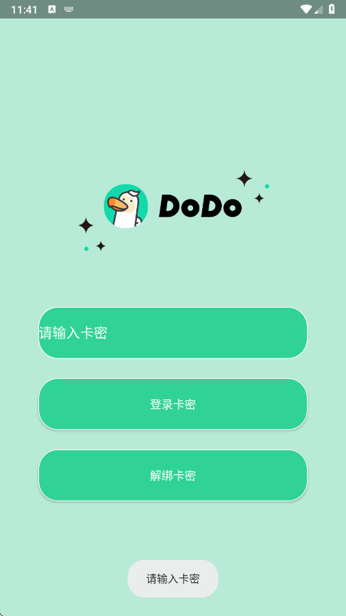 DoDo直装 4.0版免卡密app v4.0
