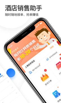 酒店销售助手下载app v7.7.8