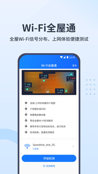 WiFi全屋通下载app v1.2.0