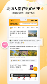 北海365下载app v6.1.72