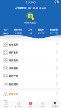 人脉宝典下载app v1.1.4