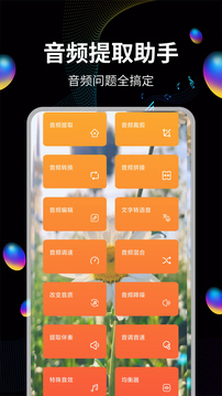音频提取助手下载app v19
