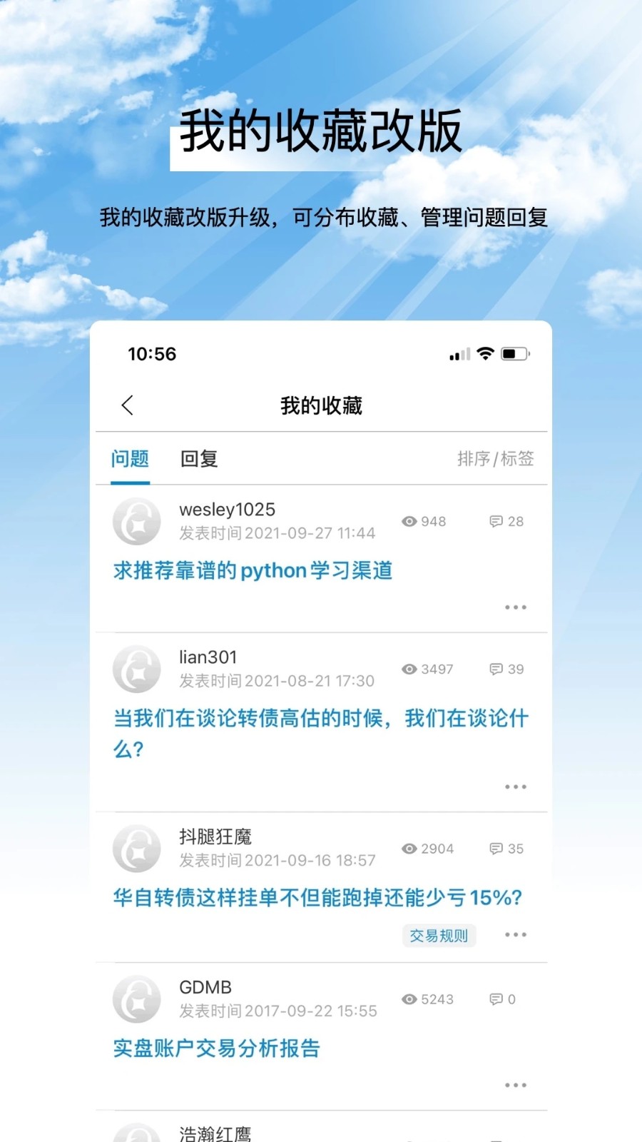 集思录手机版 v6.8.0 安卓版