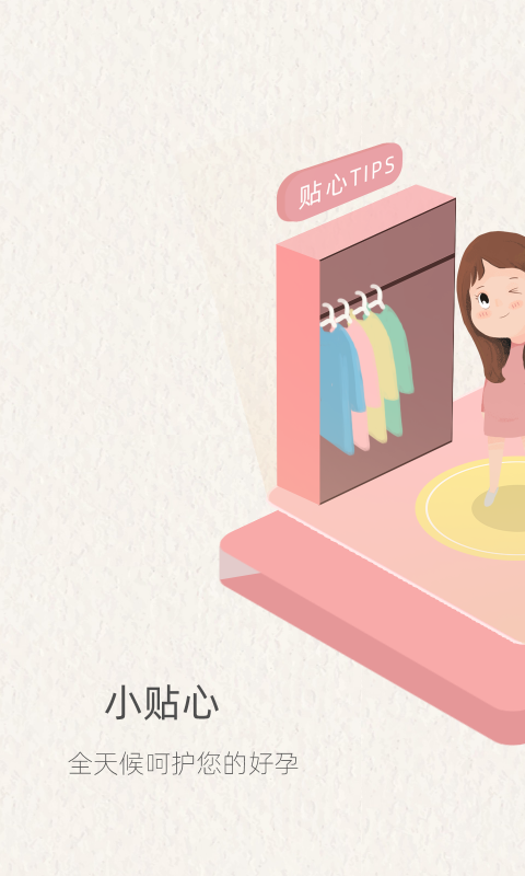 小贴心 最新版app v1.1.39.8774