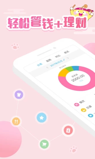 口袋记账 v4.5.0 安卓版