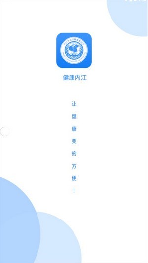健康内江app v2.6.4