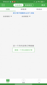 乐外卖配送员app v2.3.8