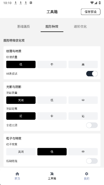 小熊猫辅助器 56.1(免费)最新版app v56.1