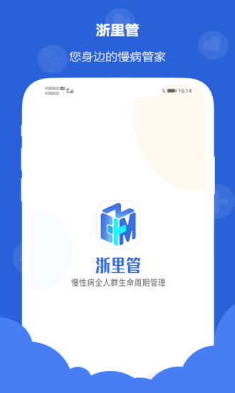 浙里管app v3.1.8