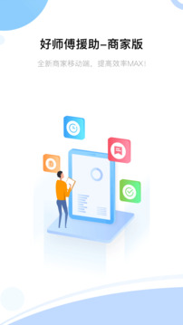 好师傅援助商家版app v1.17.1