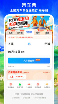 114票务网下载app v9.0.8