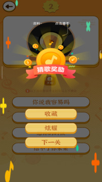 猜歌大神下载app v2024.7.2
