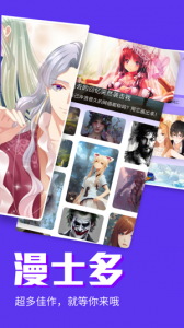漫士多漫画app软件 v1.10
